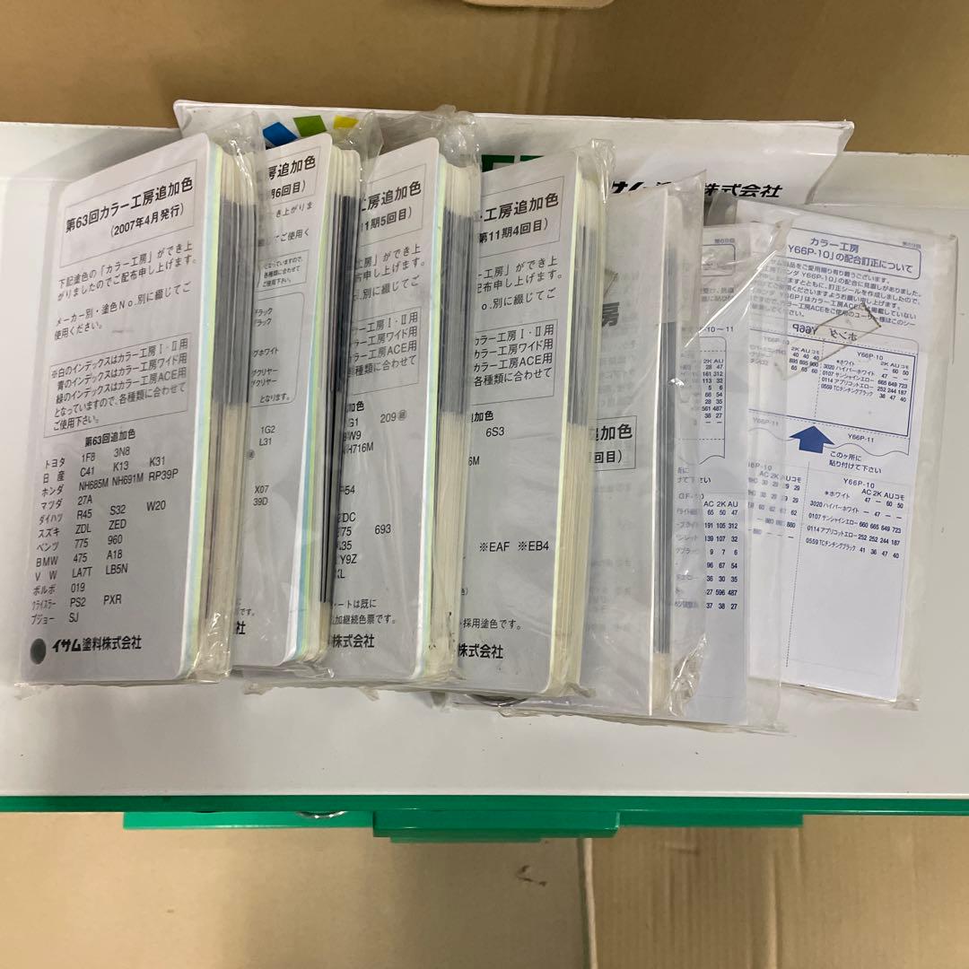 isamu塗料カラー工房