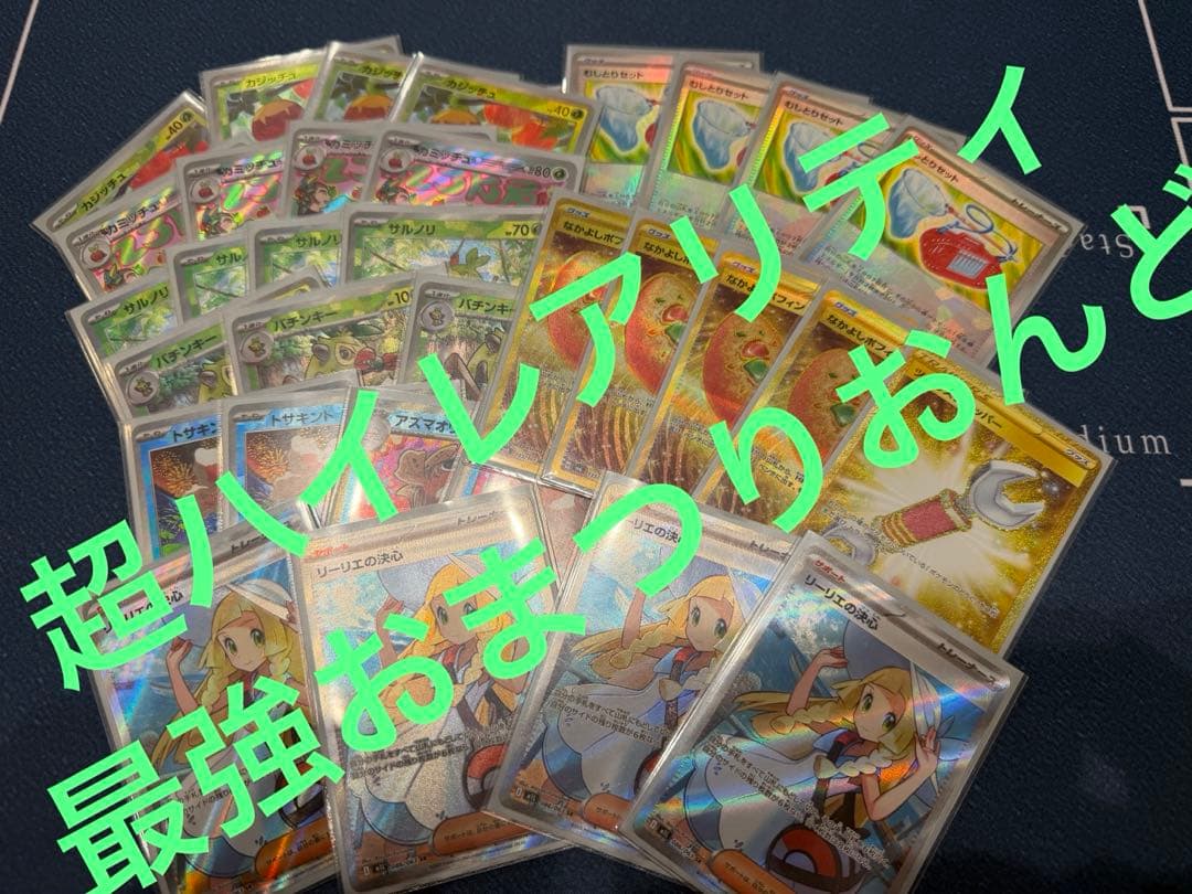 超ハイレアリティ・おまつりおんど・リーリエの決心sr4枚