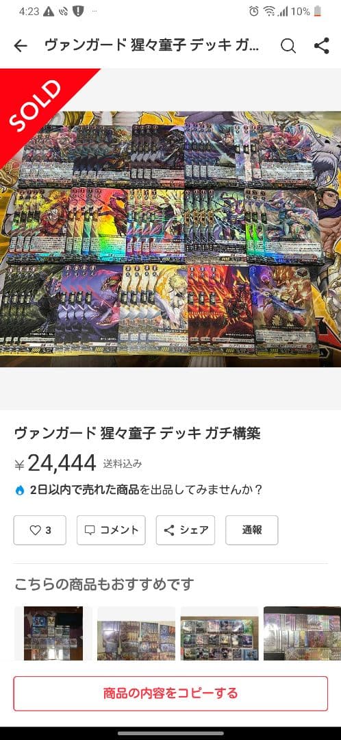 公認大会優勝経験あり デッキ ヴァンガード 猩々童子 ドラゴンエンパイア