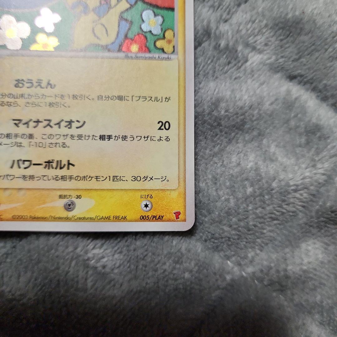 ポケモンカード マイナン プラスル セット　プレイヤーズ特典