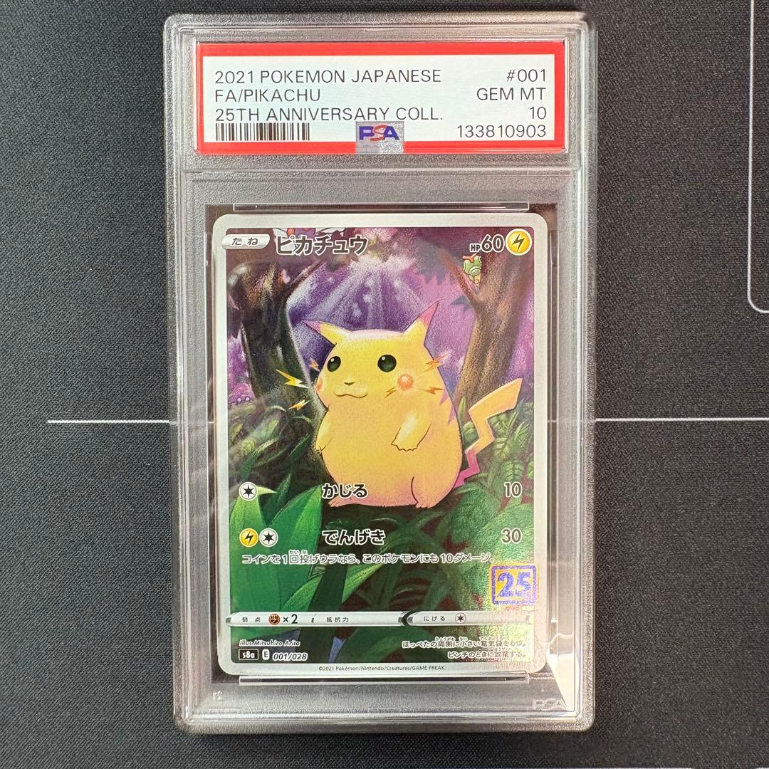 ピカチュウ　25th PSA10