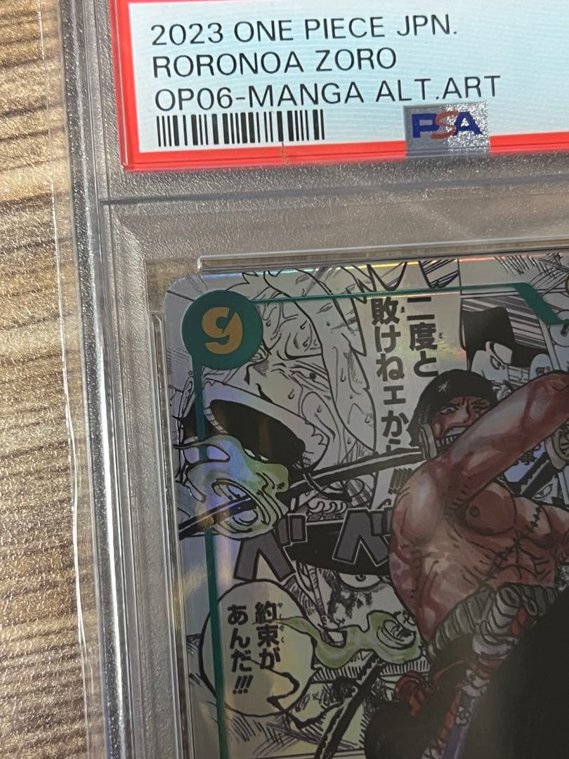 2023 ワンピースカード ロロノア・ゾロ コミパラ