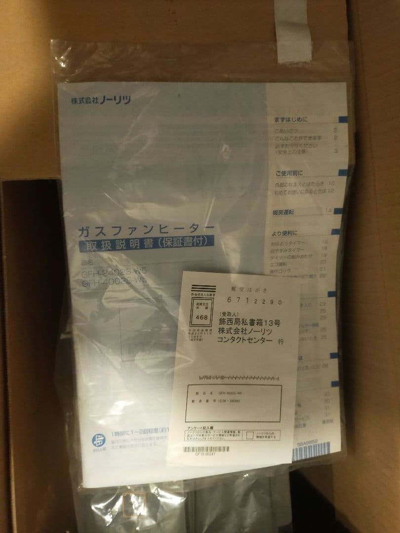 ノーリツ LPガス用 ガスファンヒーター GFH-4002S-W5 ガスホース付