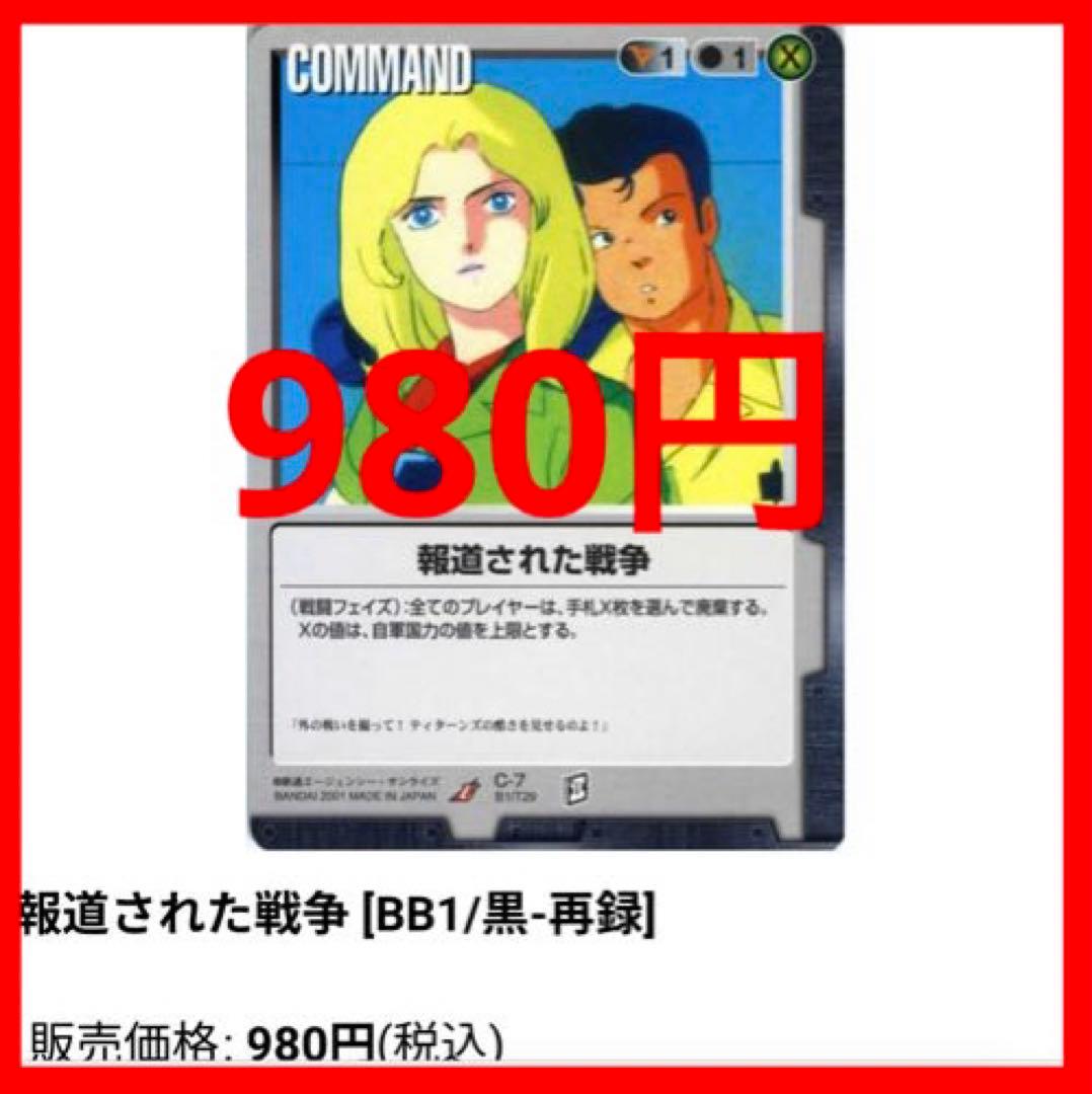 ガンダムウォー 黒色 1200枚 高額+レアカード260枚　カードランド調べ