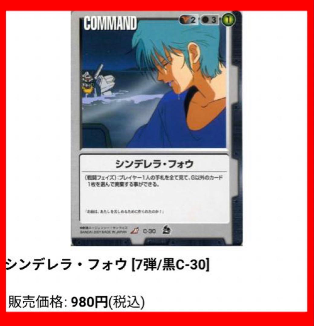 ガンダムウォー 黒色 1200枚 高額+レアカード260枚　カードランド調べ