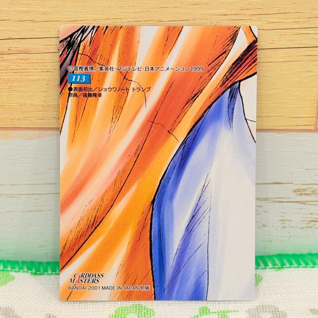 HUNTER×HUNTER ★ カードダスマスターズ/No.113 ヒソカ