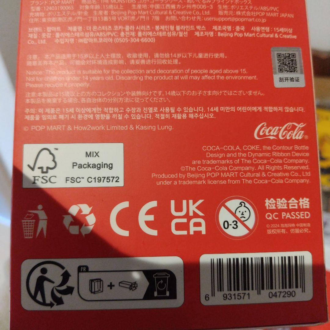 コカコーラ　ラブブ　新品未使用2つセット