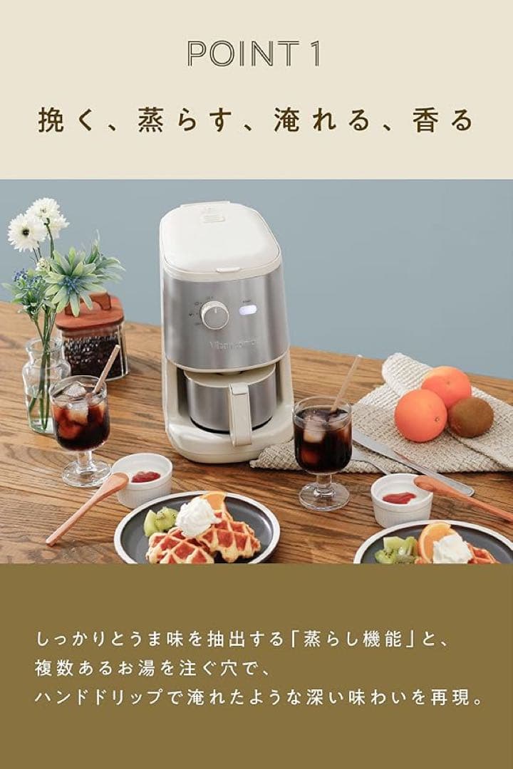 全自動コーヒーメーカー　ミル付き　Vitantonio VCD-200-I