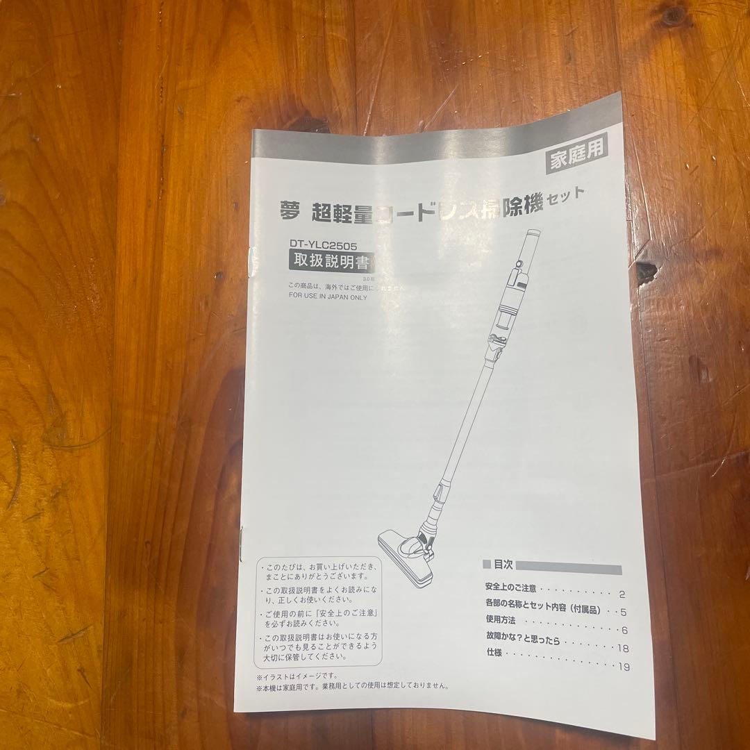 超軽量 コードレス掃除機 DT-YLC2505