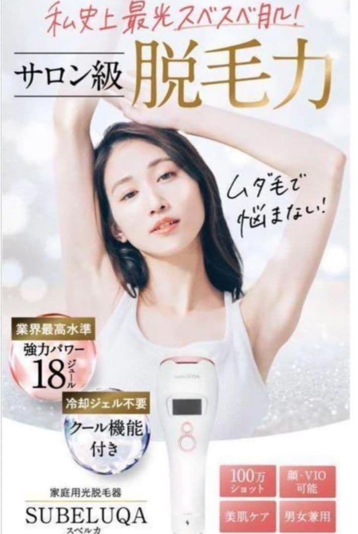 SUBELUQA スベルカ 家庭用光脱毛器