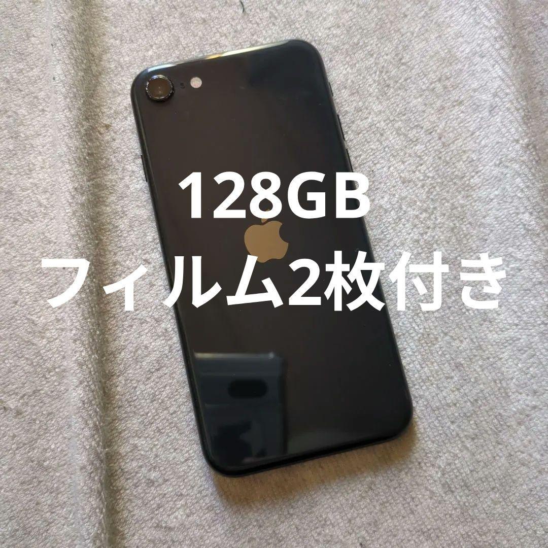***様 Apple iPhone SE 第2世代 128GB 高性能フィルム2