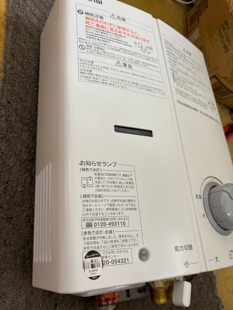 先止め式　都市ガス　2023年製造品　瞬間湯沸かし器　給湯器　リンナイ　高年式