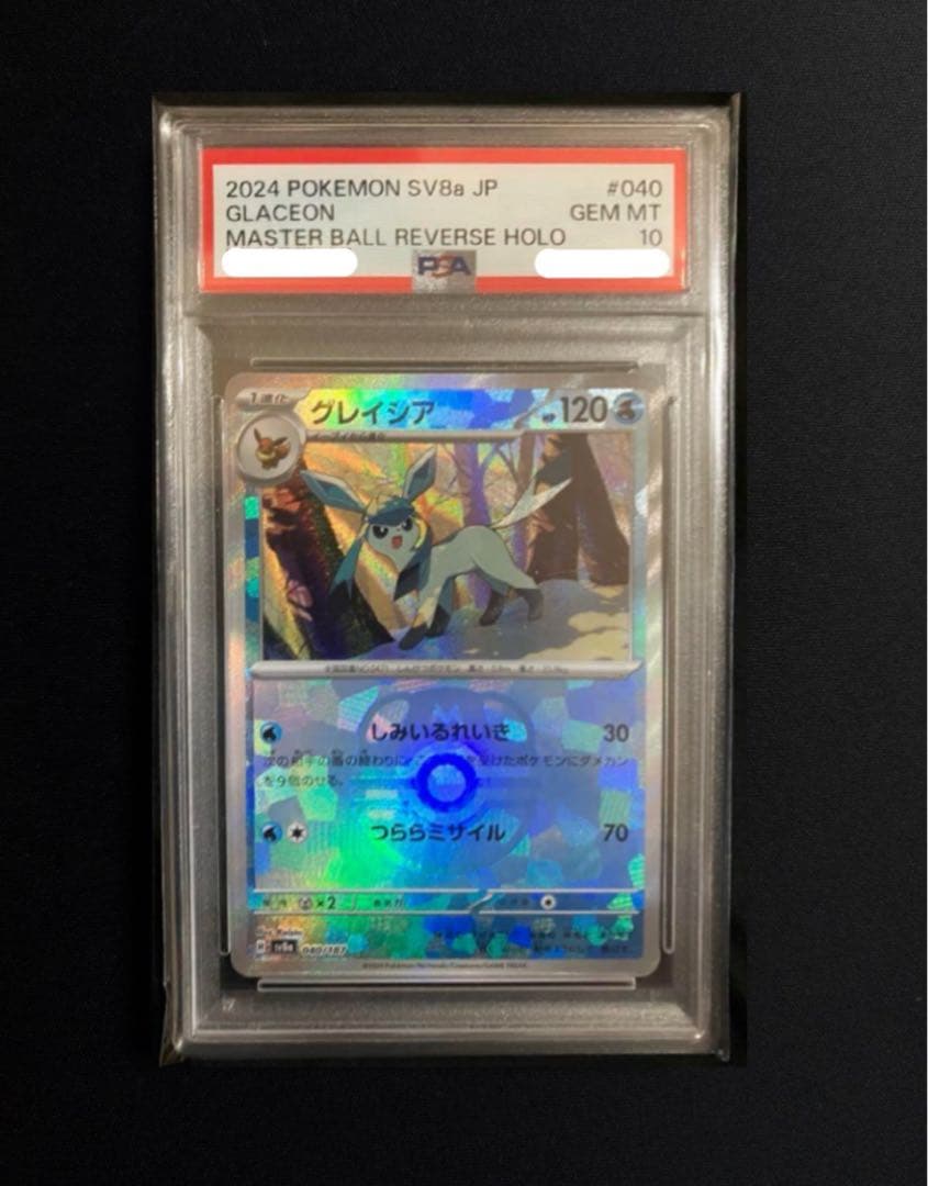 ☆ポケカ【美品】グレイシアマスターボールミラー　PSA10