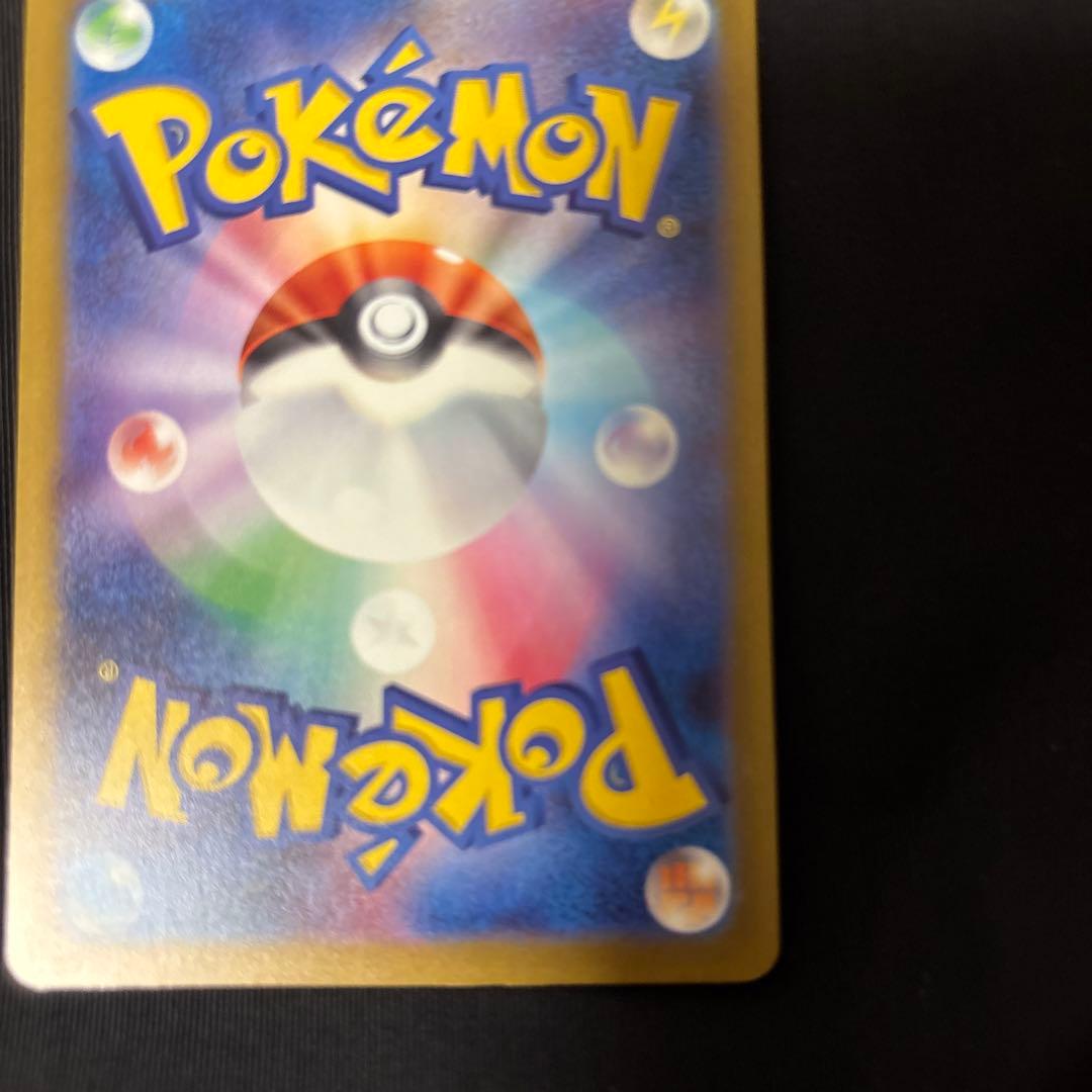 ポケモンカード ピカチュウex SAR テラスタル 234/193 美品