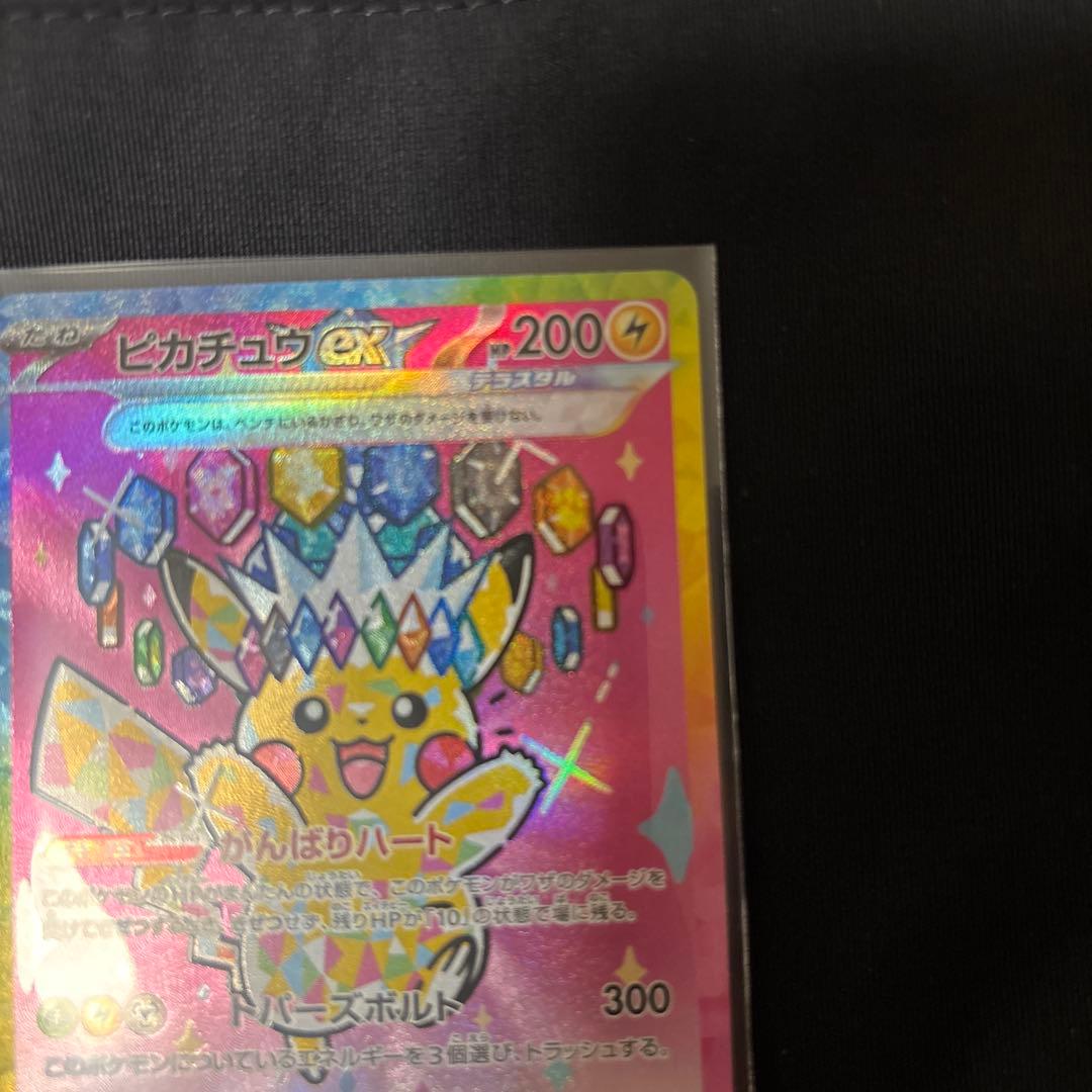 ポケモンカード ピカチュウex SAR テラスタル 234/193 美品