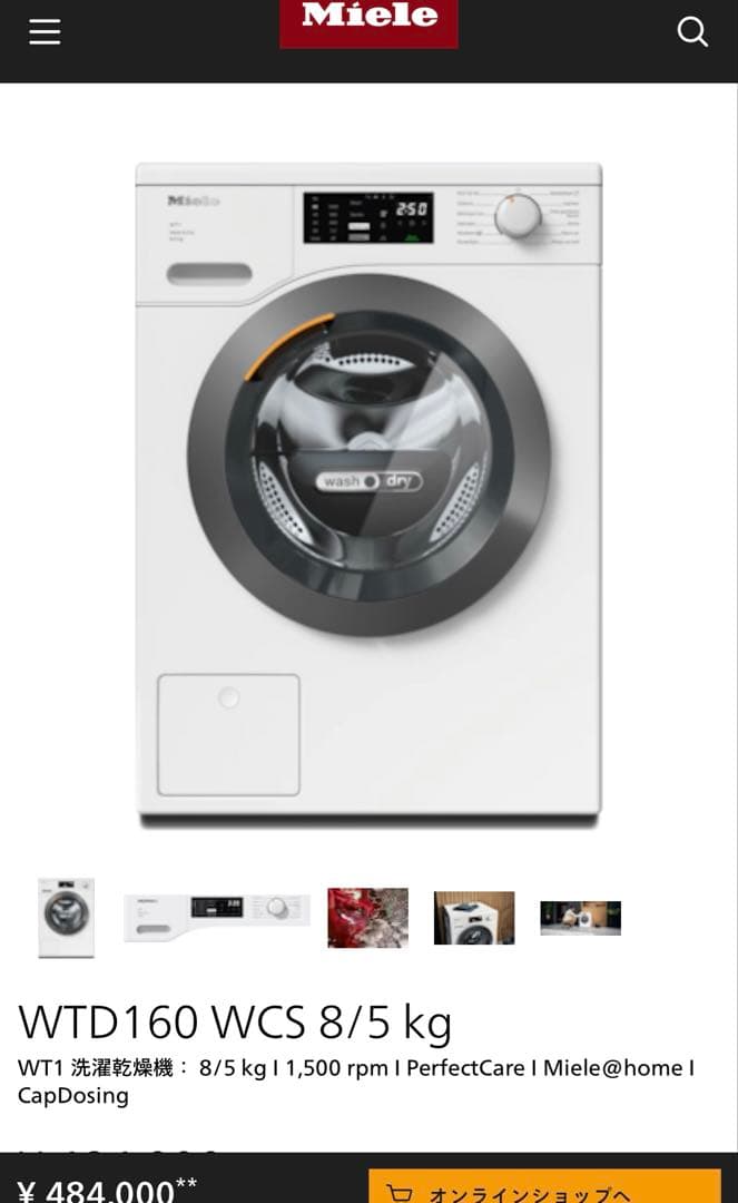 新品同様！最良品Miele ミーレ 洗濯乾燥機 WTD160