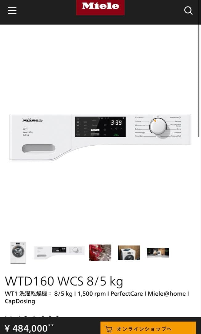 新品同様！最良品Miele ミーレ 洗濯乾燥機 WTD160