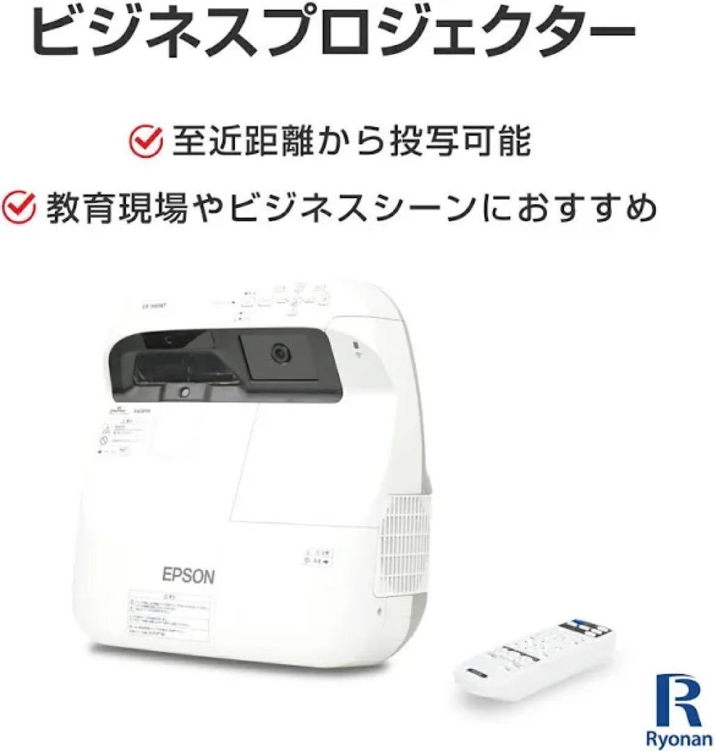 超単焦点 EPSON EB-590WTプロジェクター ＆エレコムプロジェクター台