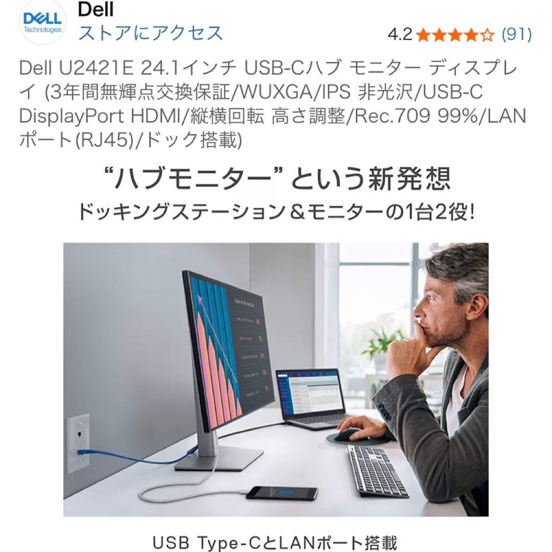 DELL U2421E 24.1インチ IPSパネル　USB Type-Cハブ付
