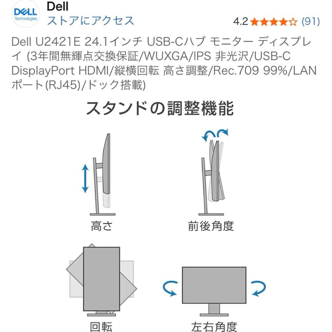 DELL U2421E 24.1インチ IPSパネル　USB Type-Cハブ付