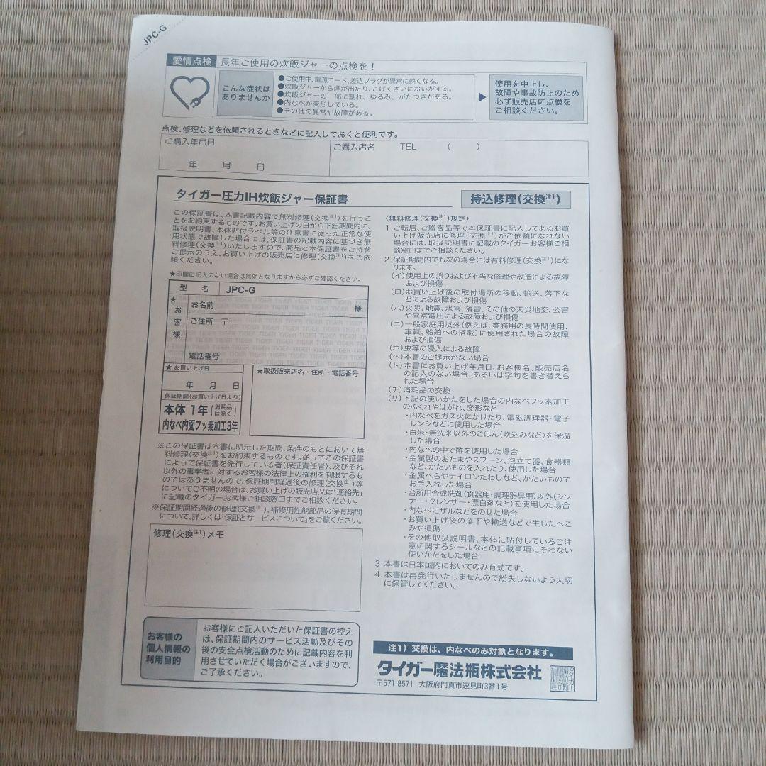 お値下げ不可TIGER タイガー　JPC-G 炊飯器 黒　21年製　5.5合炊き