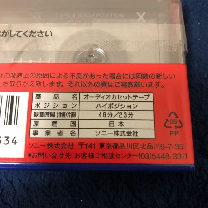 SONY カセットテープ ハイポジション Jリーグパック ③