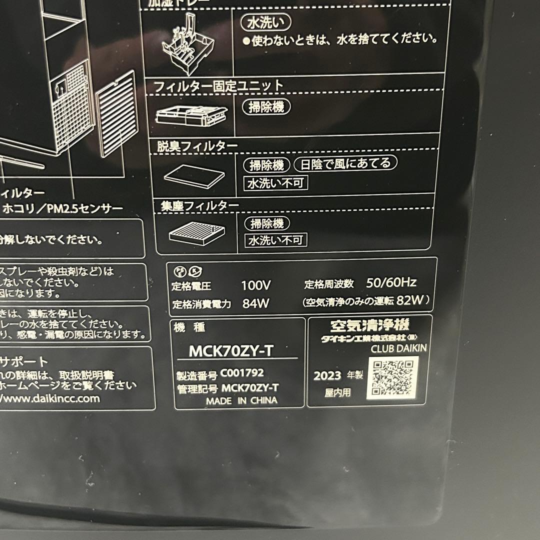 【2023年製】ダイキン 加湿空気清浄機 MCK70ZY-T ビターブラウン