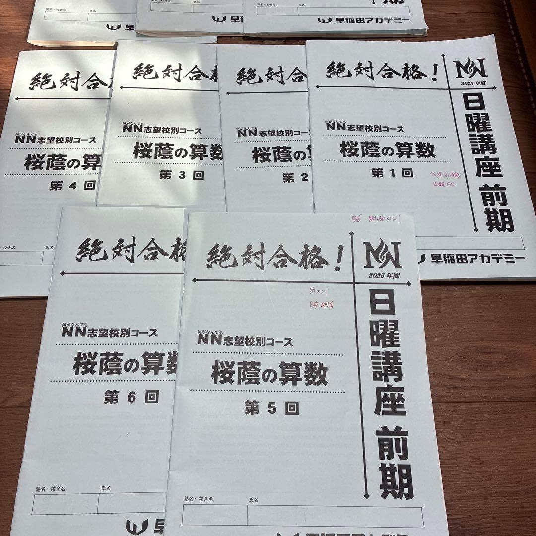 NN桜蔭　算数問題6+8冊