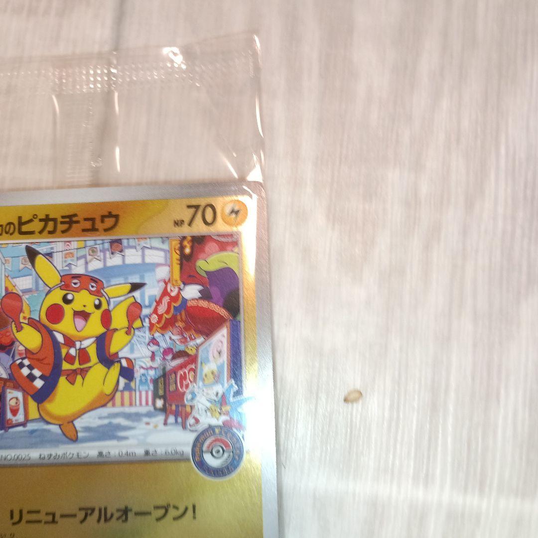 最安値　フクオカのピカチュウ