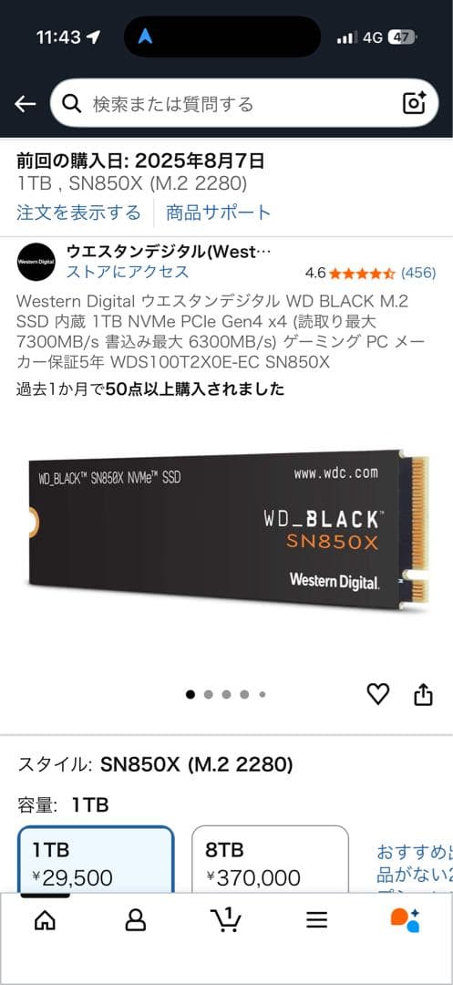 WD BLACK SN850X NVMe SSD 1TB メモリ　RAM