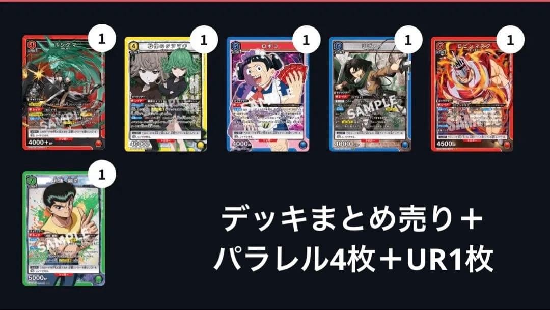 6デッキまとめ売り＋パラレル【UNION ARENA】