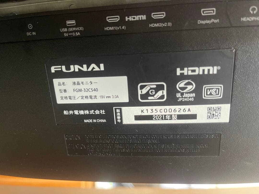 FUNAI 32H湾曲ゲーミングモニター