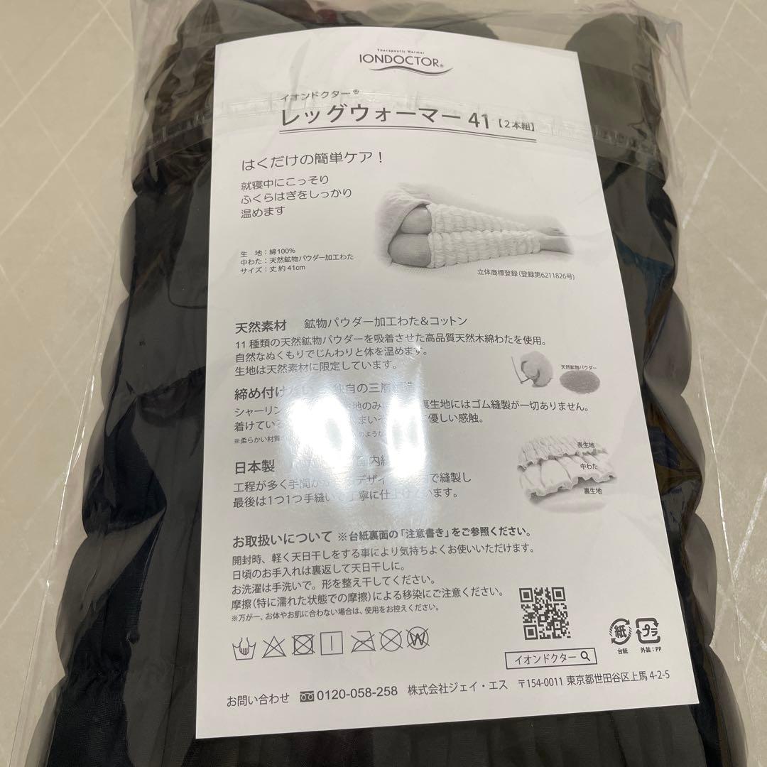 ひらみー◎イオンドクター　レッグウォーマー