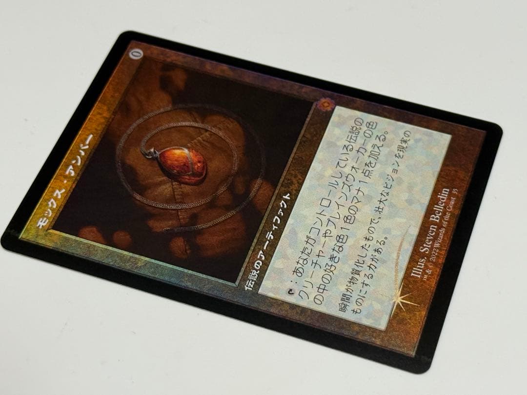 モックス・アンバー　日本語　旧枠　FOIL