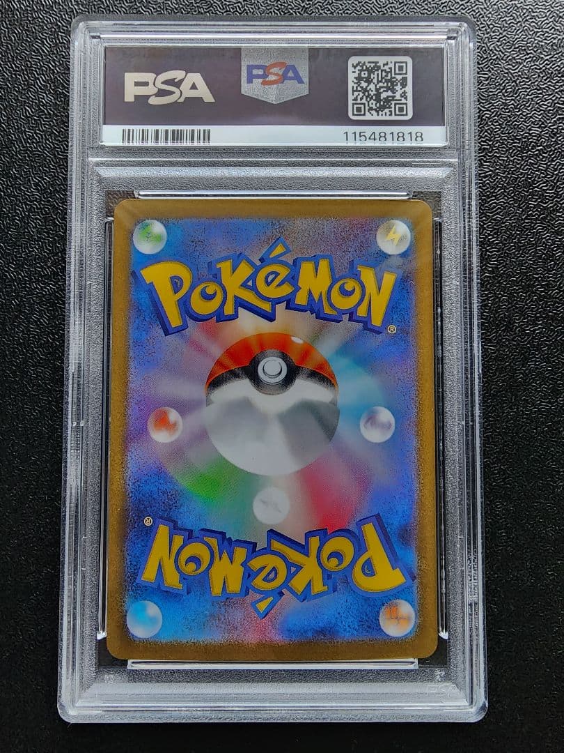 ボーマンダex SAR PSA10