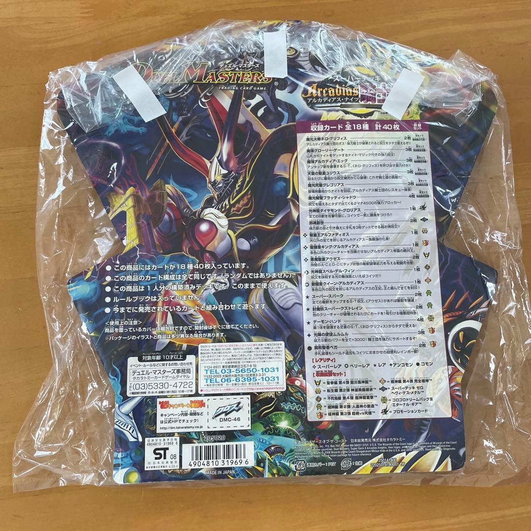 DMC-46 スーパーデッキクロス Arcadias騎士団 アルカディアスナイツ