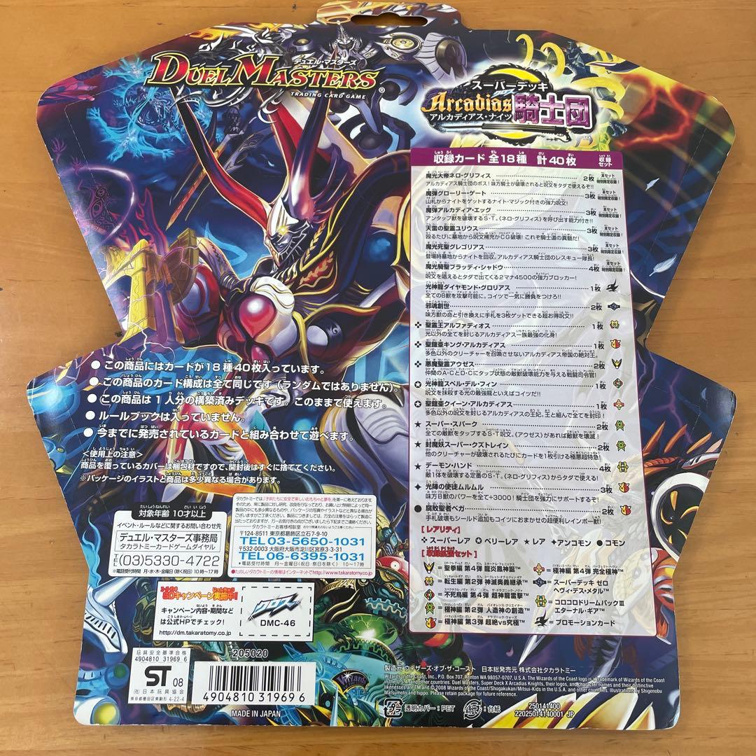 DMC-46 スーパーデッキクロス Arcadias騎士団 アルカディアスナイツ