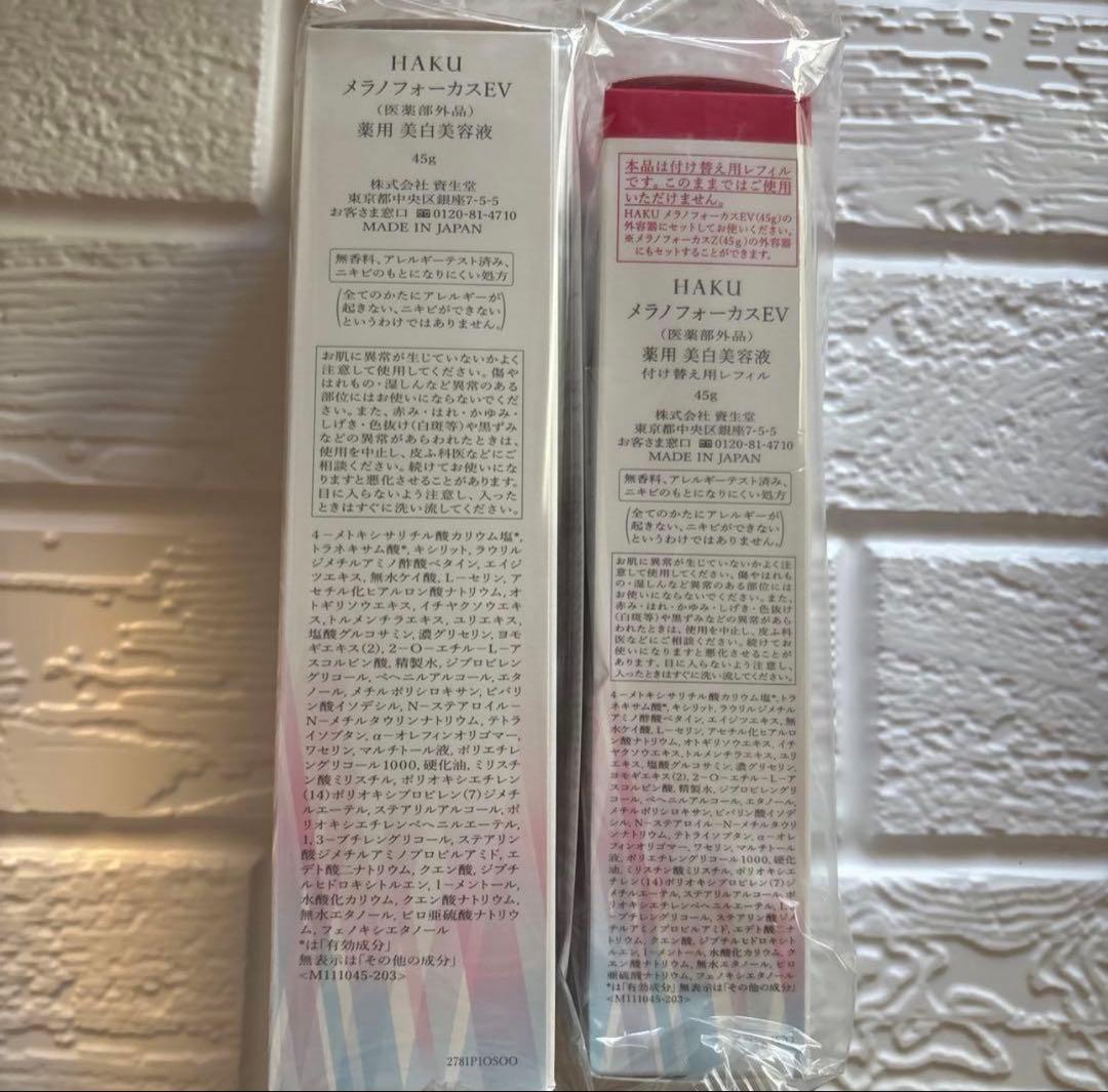 資生堂HAKUメラノフォーカスEV美白美容液45g本体＆レフィル
