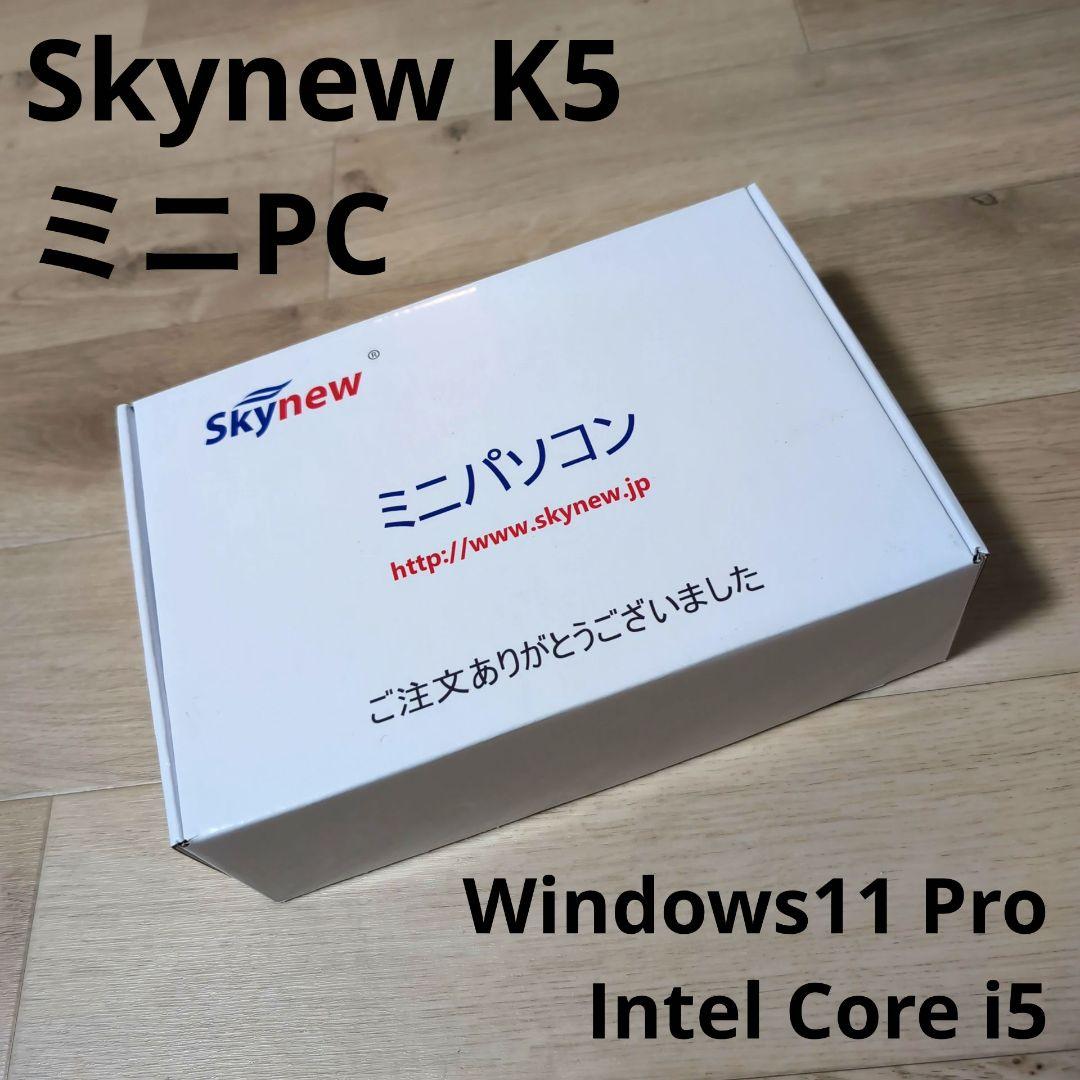 【値下げ】ミニPC Skynew K5 Win11 Pro Core i5