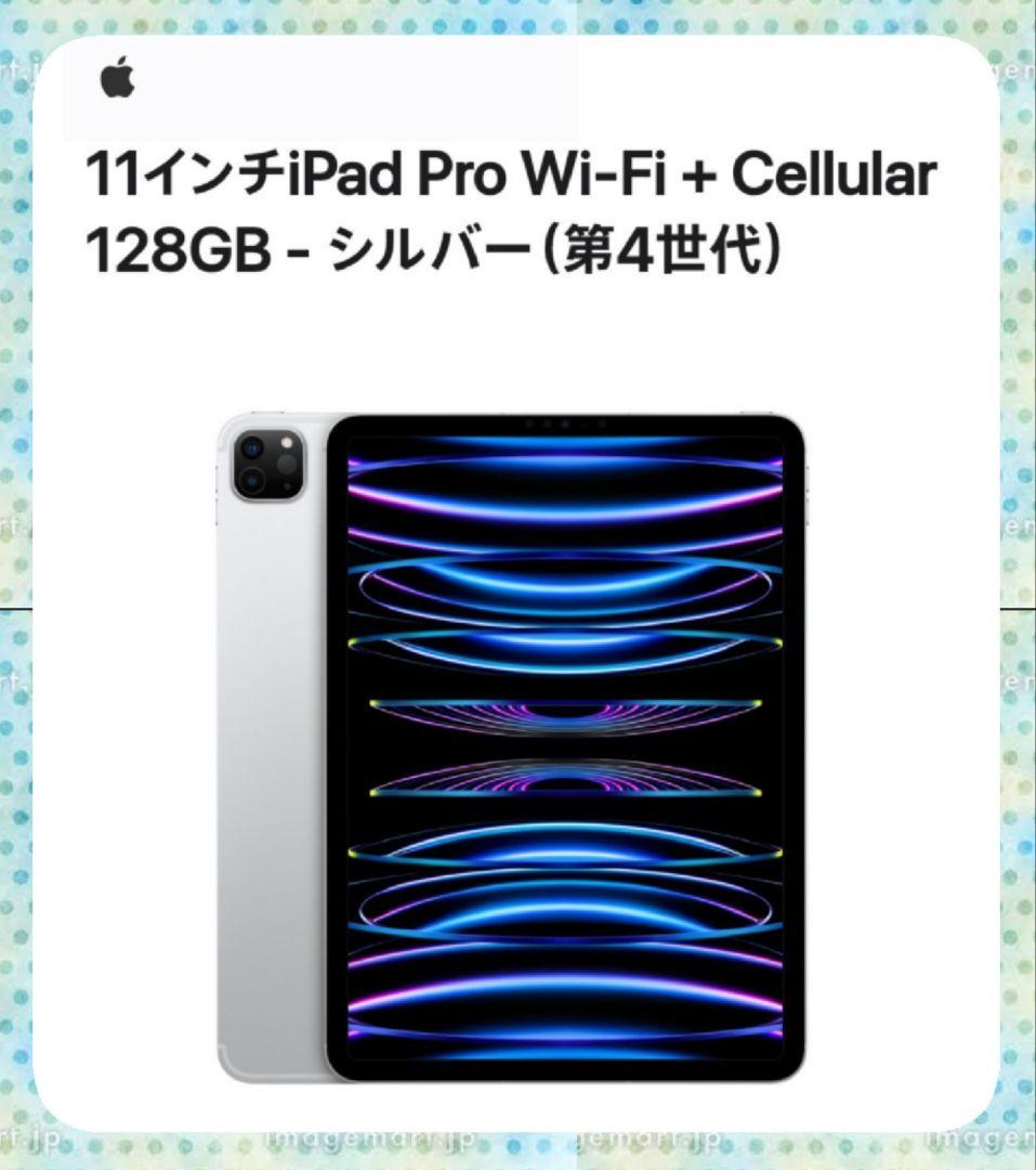 iPad Pro 第4世代(M2) 128GB Wi-Fi+Cellular