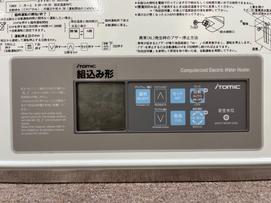 い*な様 イトミック 壁掛45L 電気温水器 EW-45N4B-BT　単相200