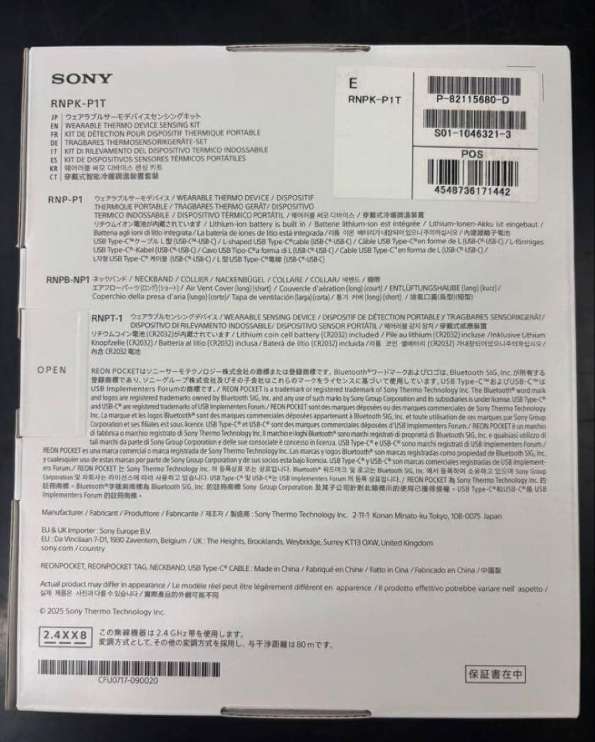 SONY レオンポケット REON POCKET PROセンシングキット