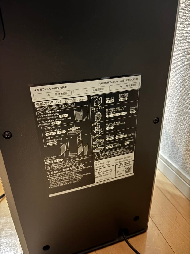 DAIKIN 加湿機能付き空気清浄機　kafp097a4