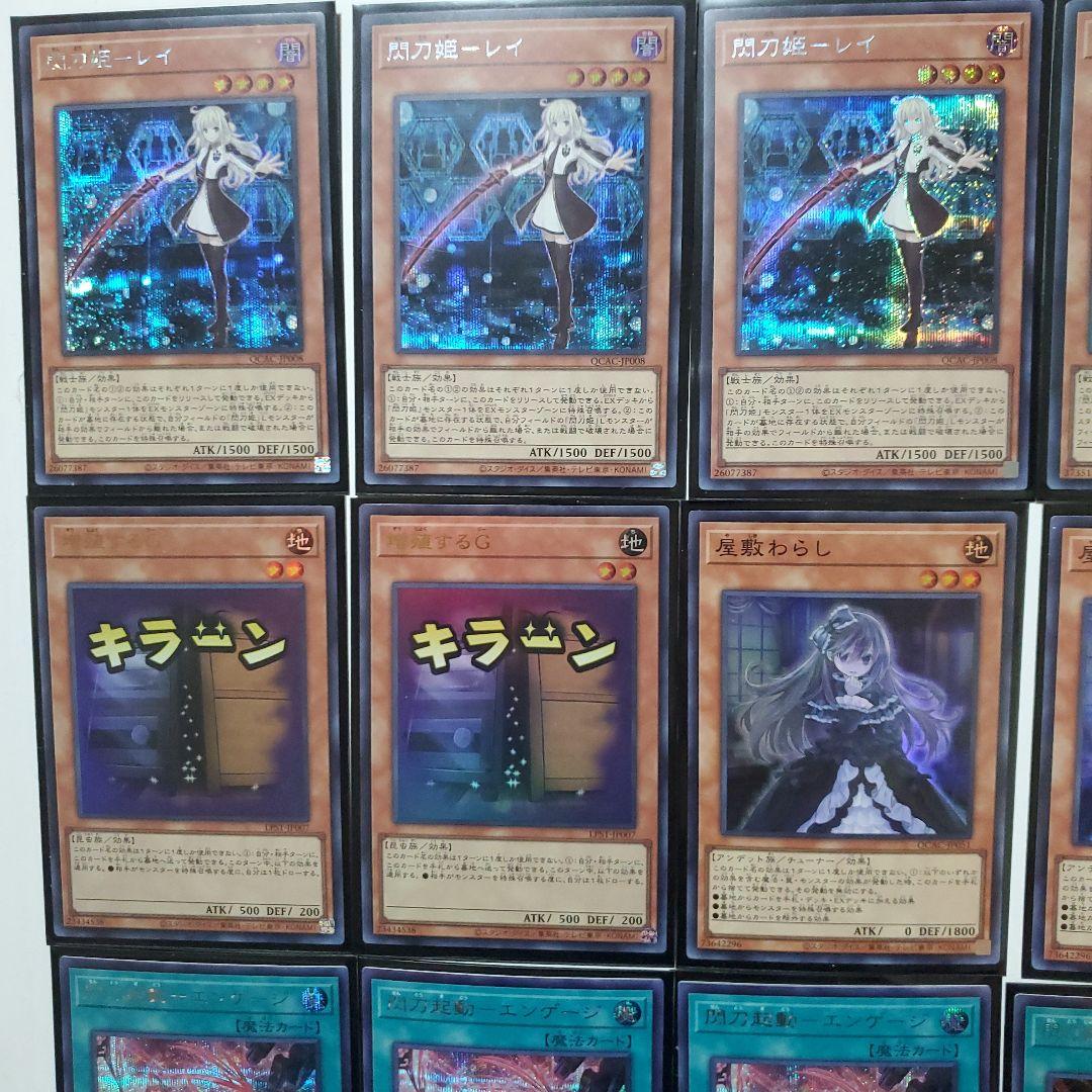 遊戯王　閃刀姫デッキ　高レア　スリーブ付き