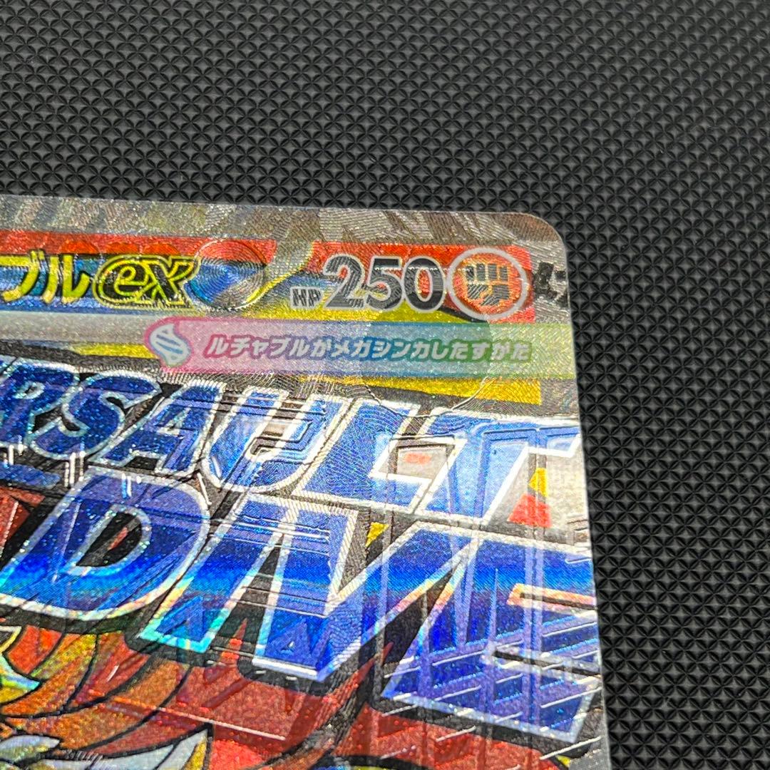 【エラーカード】メガルチャブルex MA