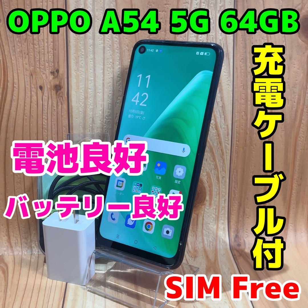 SIMフリー 本体 OPPO A54 5G 64 GB 029G3 ブラック