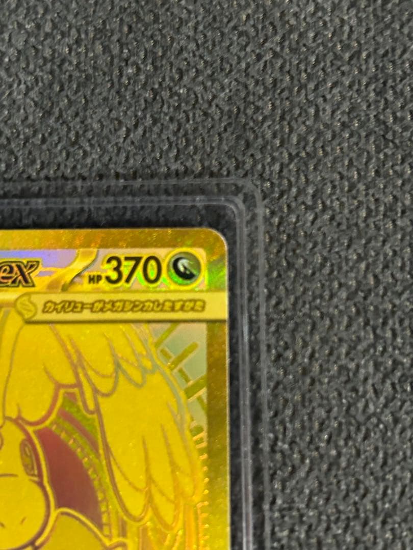 メガカイリューex MUR ハイクラスパックMEGAドリームex