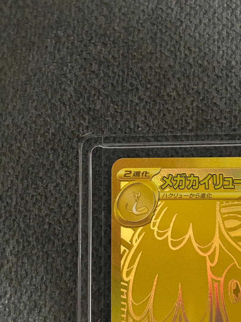 メガカイリューex MUR ハイクラスパックMEGAドリームex