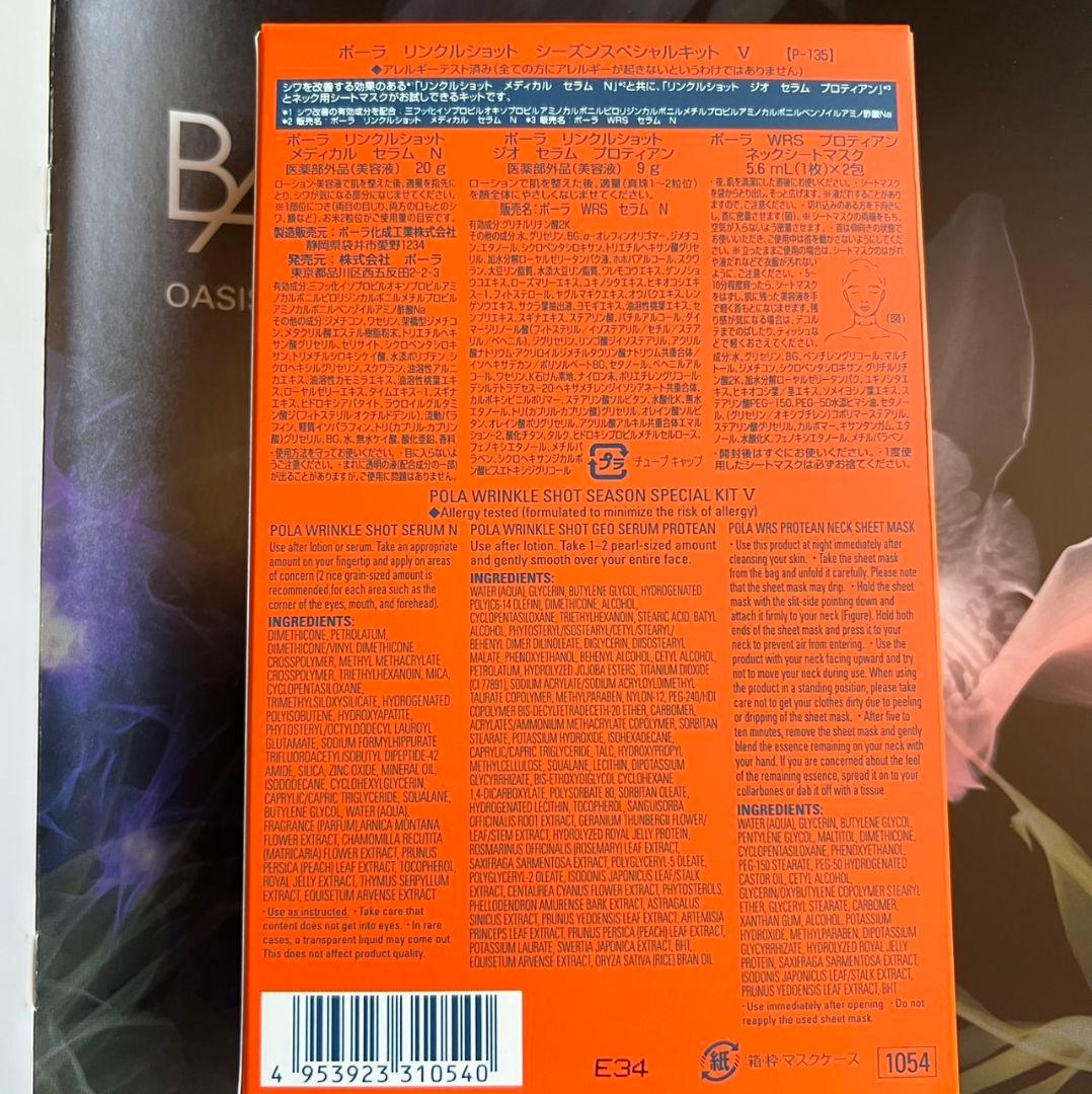 新品ポーラリンクルショット メディカル セラム N 本体　1本のみ　20g