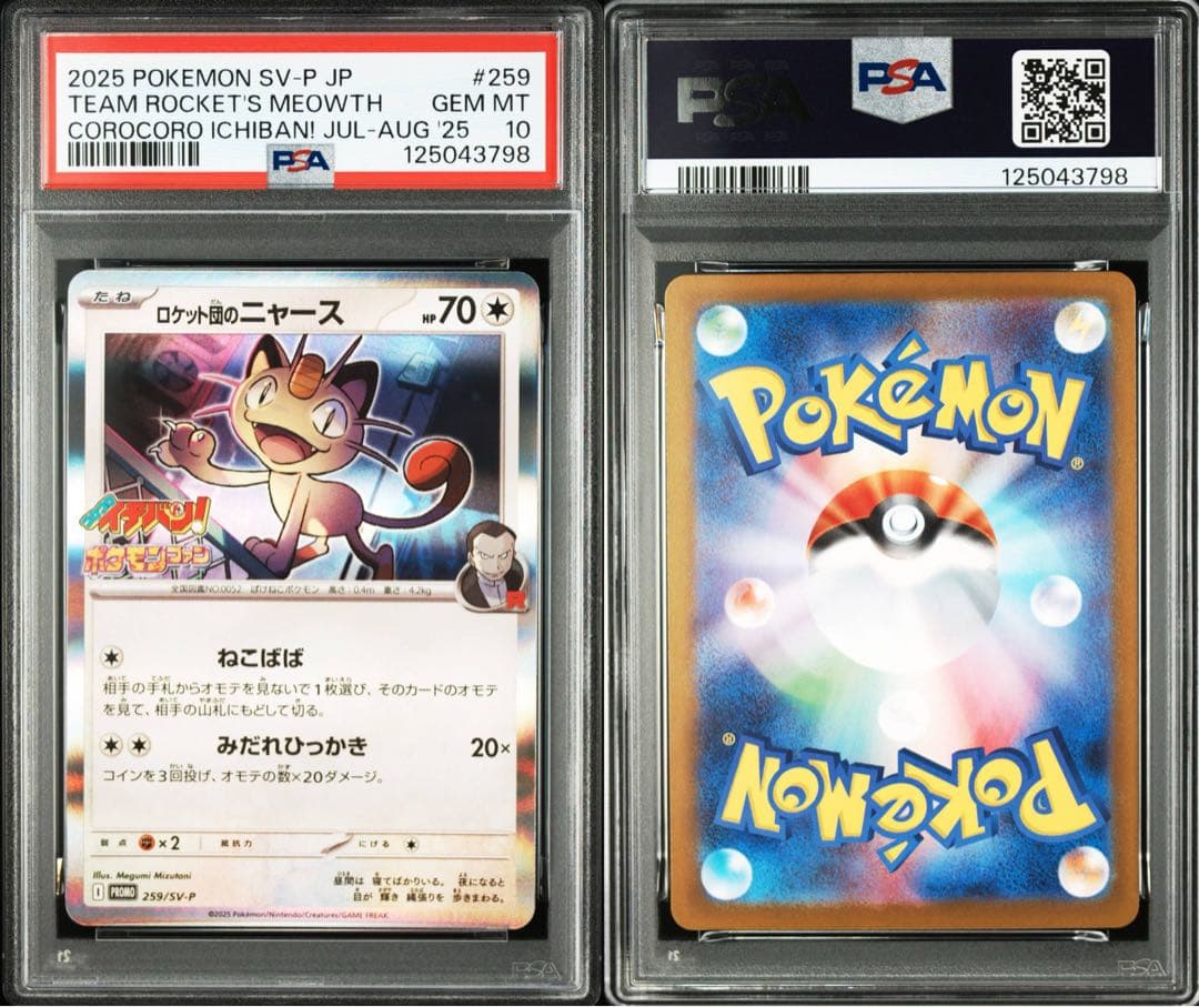 【PSA10】ロケット団のニャース【P】{259/SV-P} [SV-P]